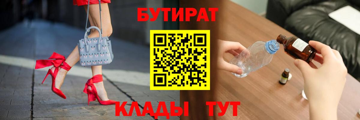 БУТИРАТ оксана  Вход с VPN  Краснокаменск 