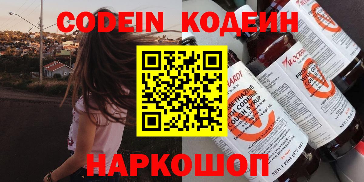 Codein Purple Drank  Кодеин напиток Lean (лин)  Краснокаменск  Вход с VPN 