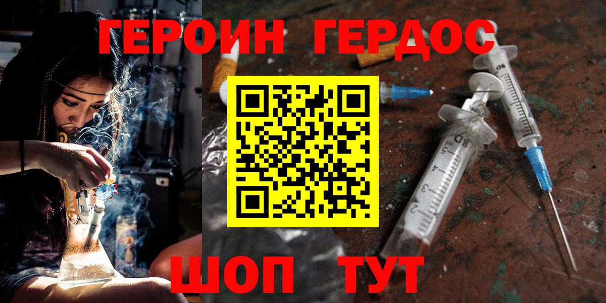 Героин Афган Краснокаменск