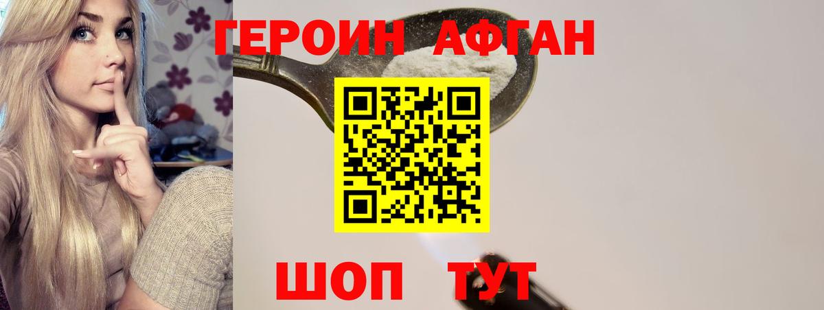 Краснокаменск  ГЕРОИН хмурый  Героин  Вход с VPN 