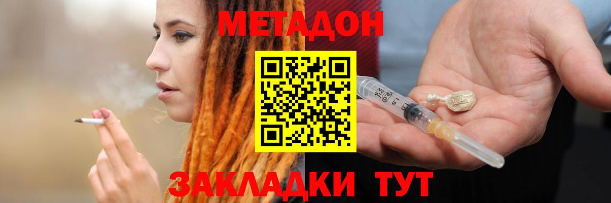 Метадон methadone  МЕТАДОН methadone  hydra вход  Краснокаменск  Вход с VPN 