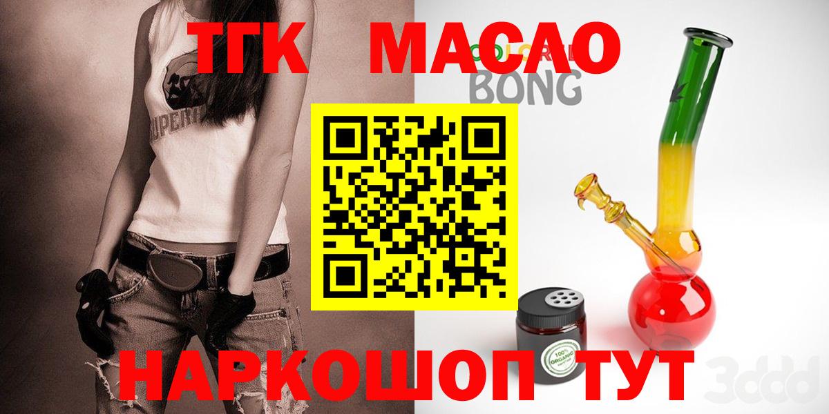 Дистиллят ТГК гашишное масло Краснокаменск